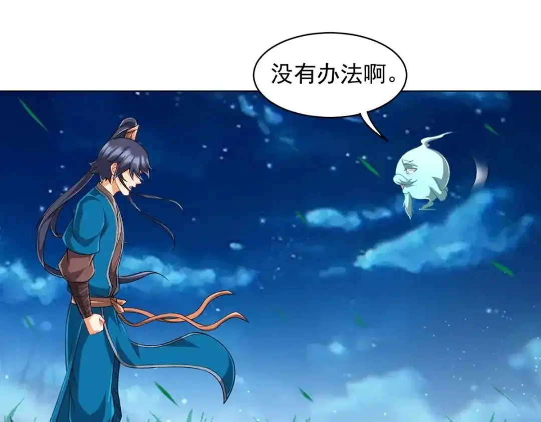 《一等家丁》第304话 第106页