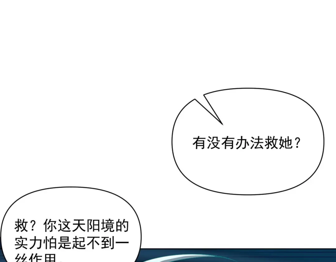 《一等家丁》第304话 第97页