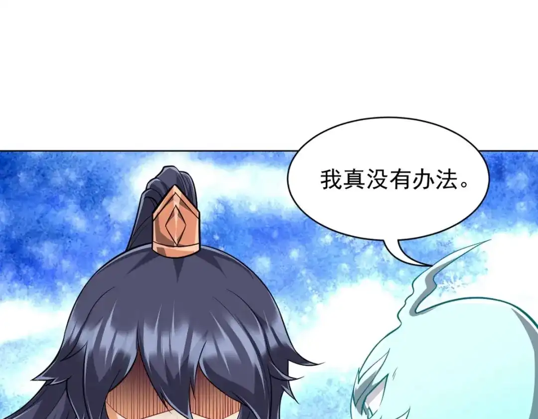 《一等家丁》第304话 第109页