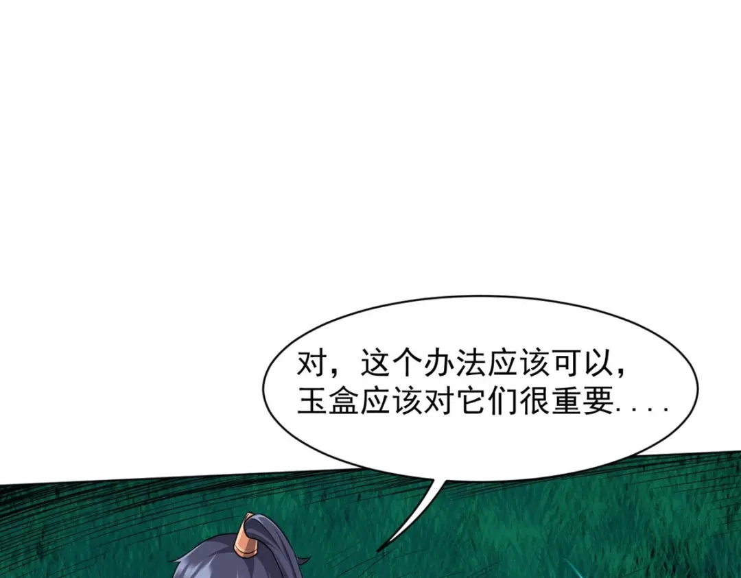 《一等家丁》第305话 第17页