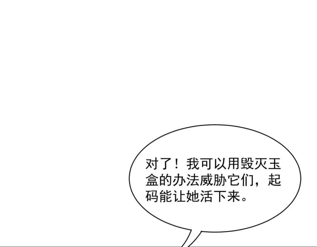 《一等家丁》第305话 第13页
