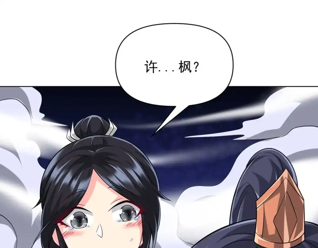 《一等家丁》第305话 第113页
