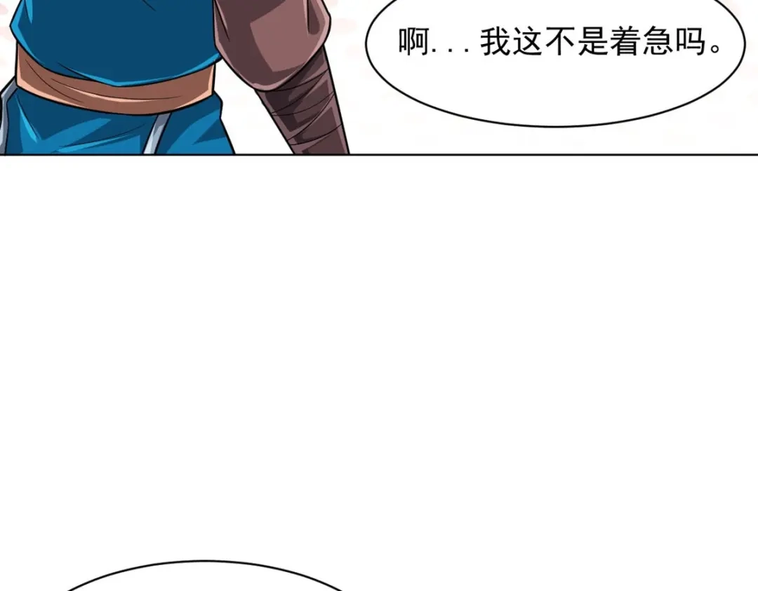 《一等家丁》第305话 第32页