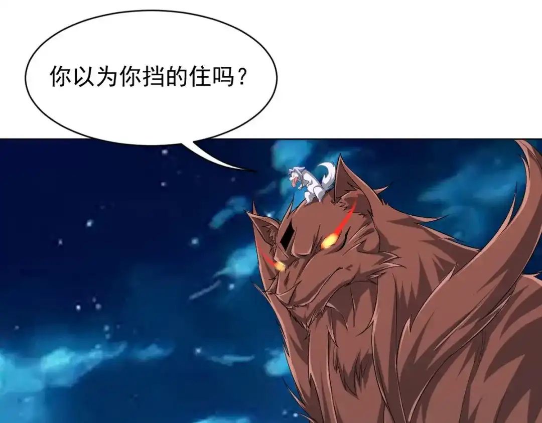 《一等家丁》第305话 第80页