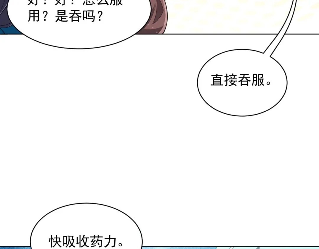 《一等家丁》第305话 第43页