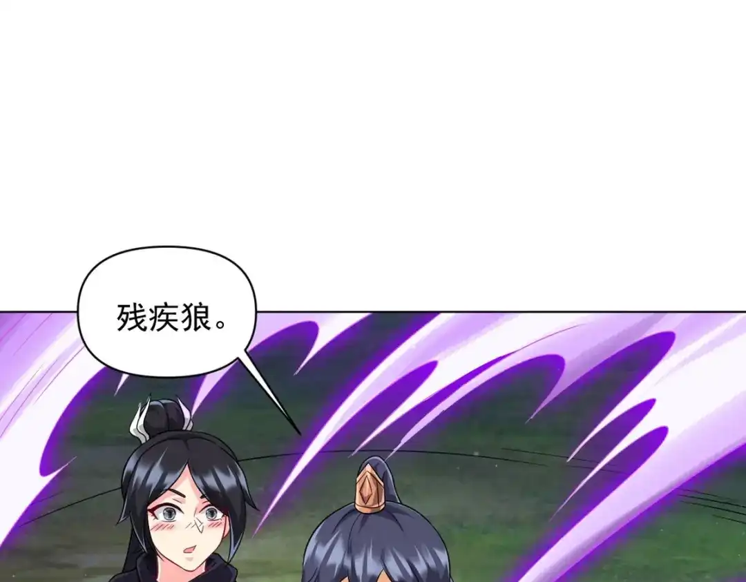 《一等家丁》第305话 第116页