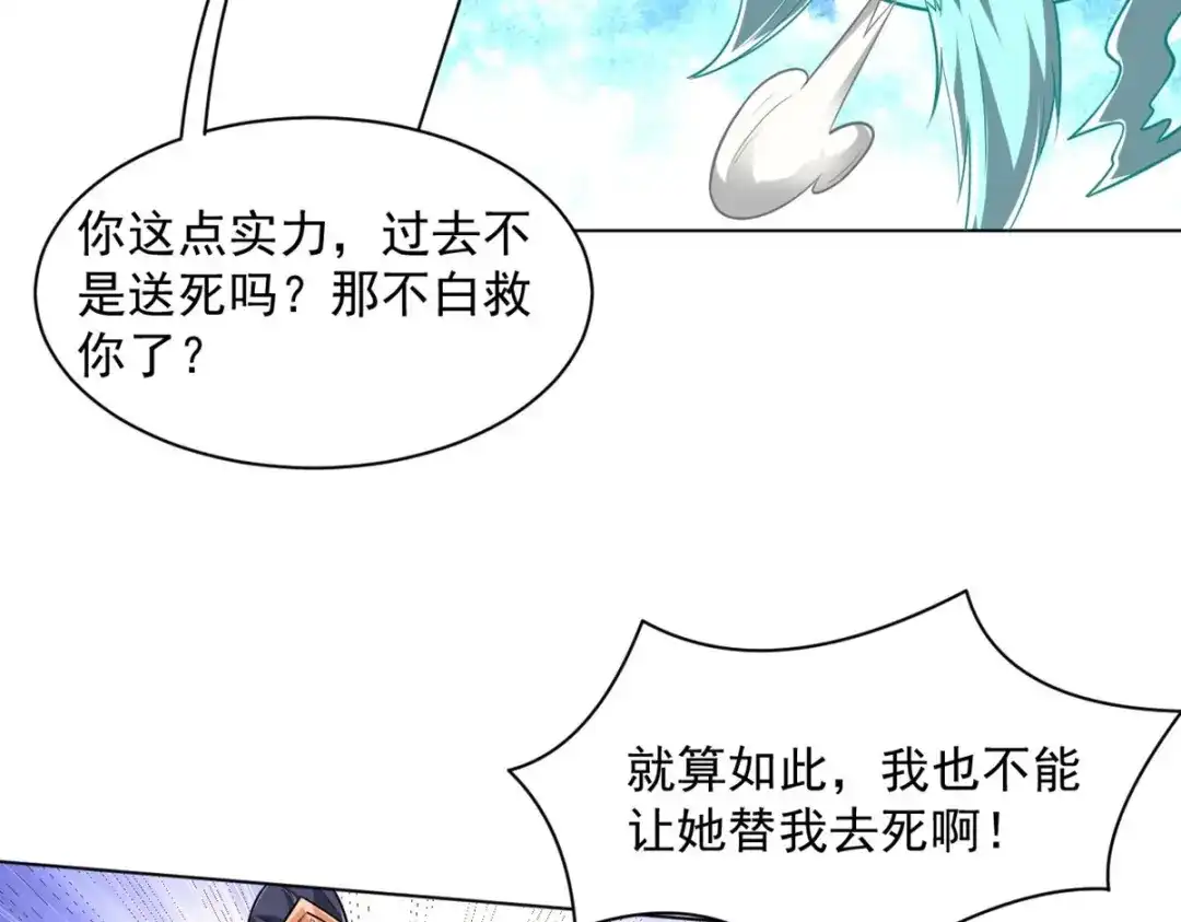 《一等家丁》第305话 第10页