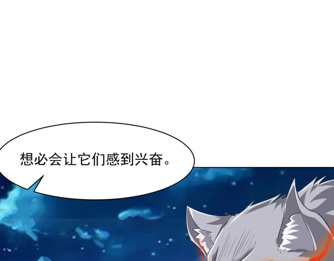《一等家丁》第305话 第73页