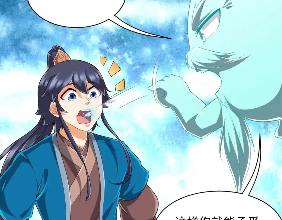 《一等家丁》第305话 第44页