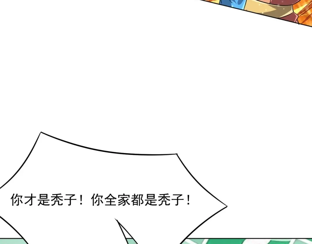 《一等家丁》第306话 第85页