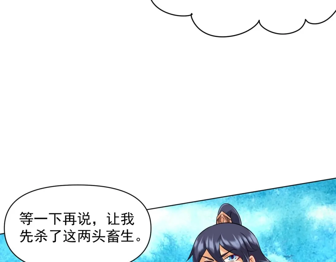 《一等家丁》第306话 第7页