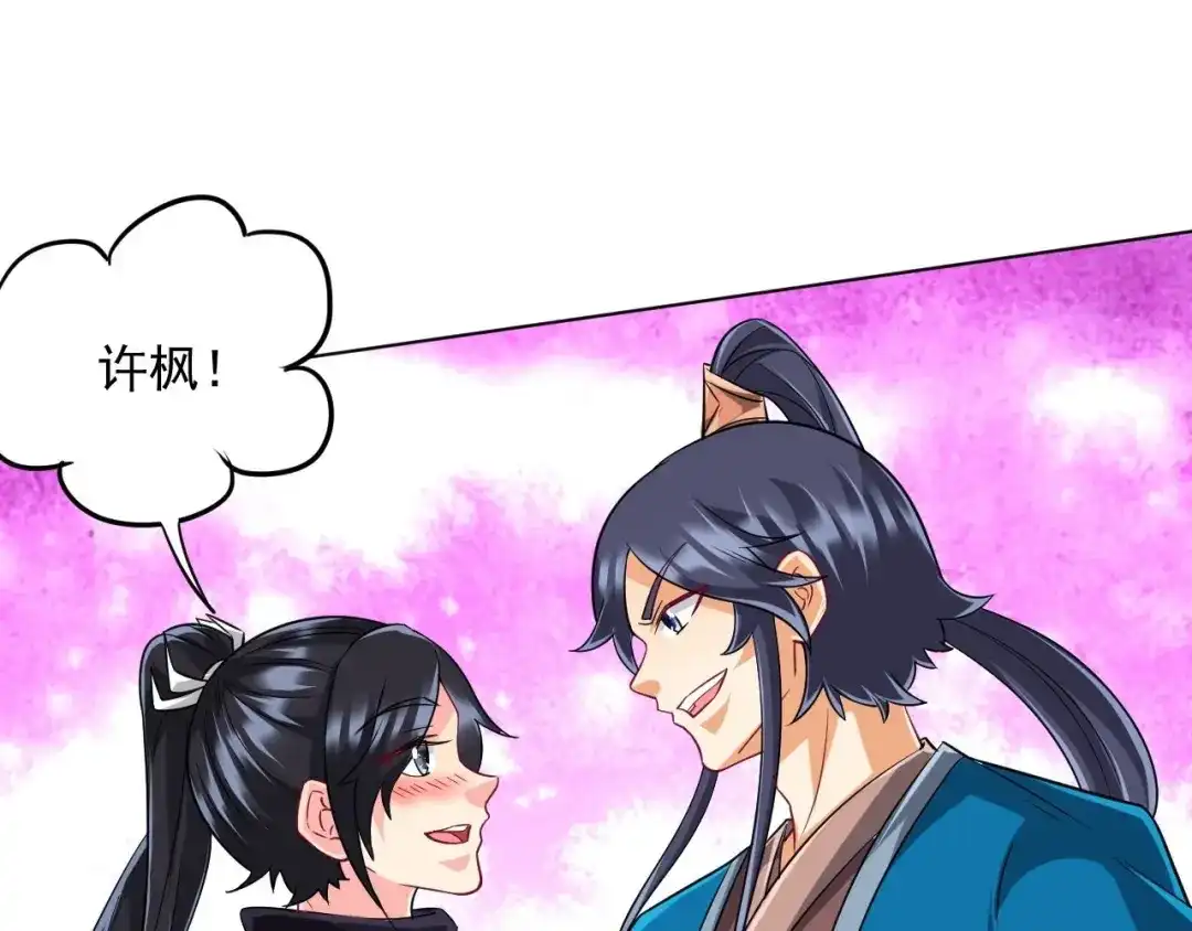 《一等家丁》第306话 第89页