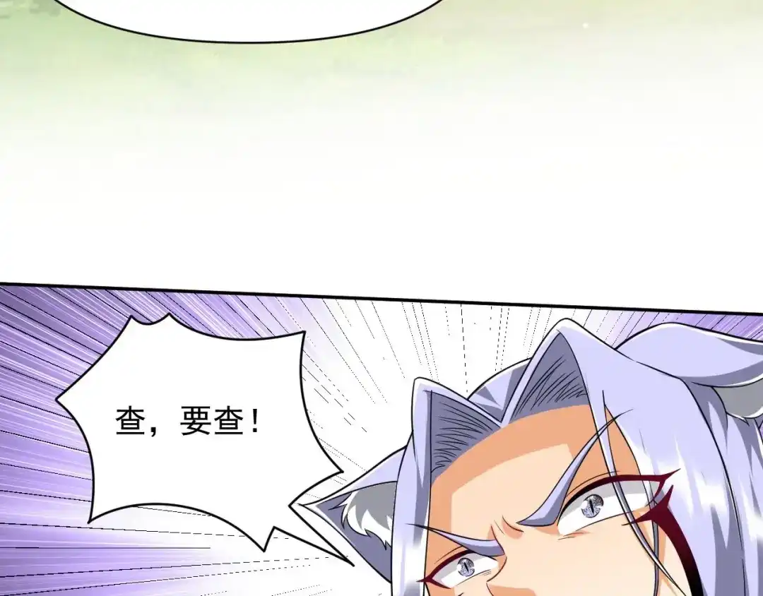《一等家丁》第306话 第71页