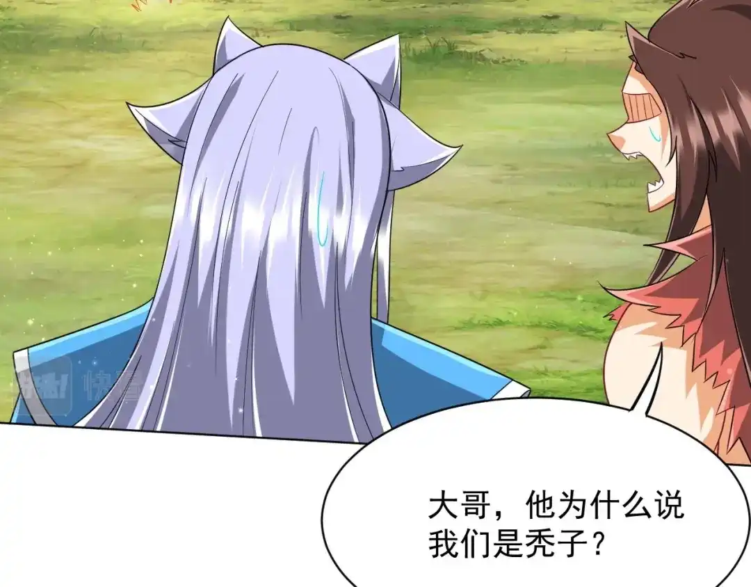 《一等家丁》第306话 第95页