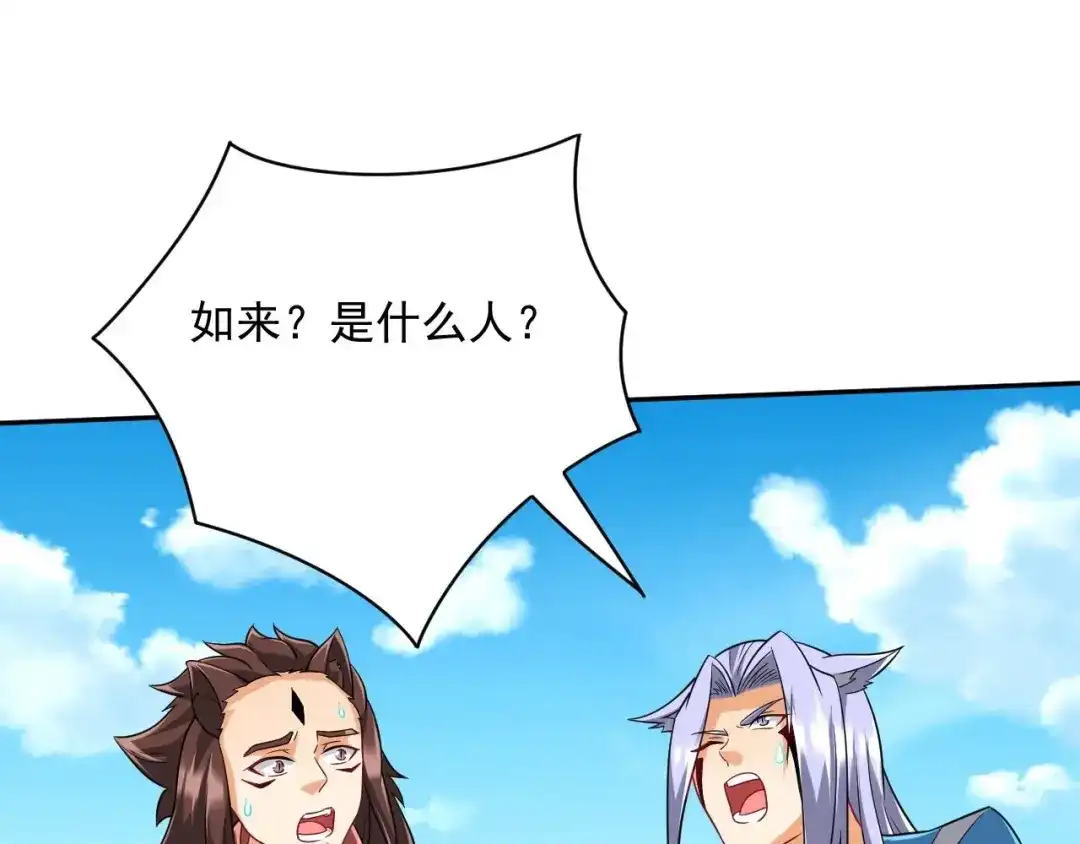 《一等家丁》第306话 第68页
