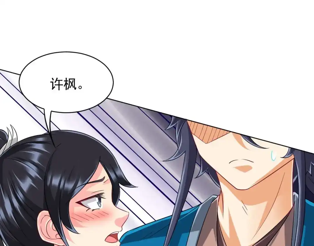 《一等家丁》第306话 第98页