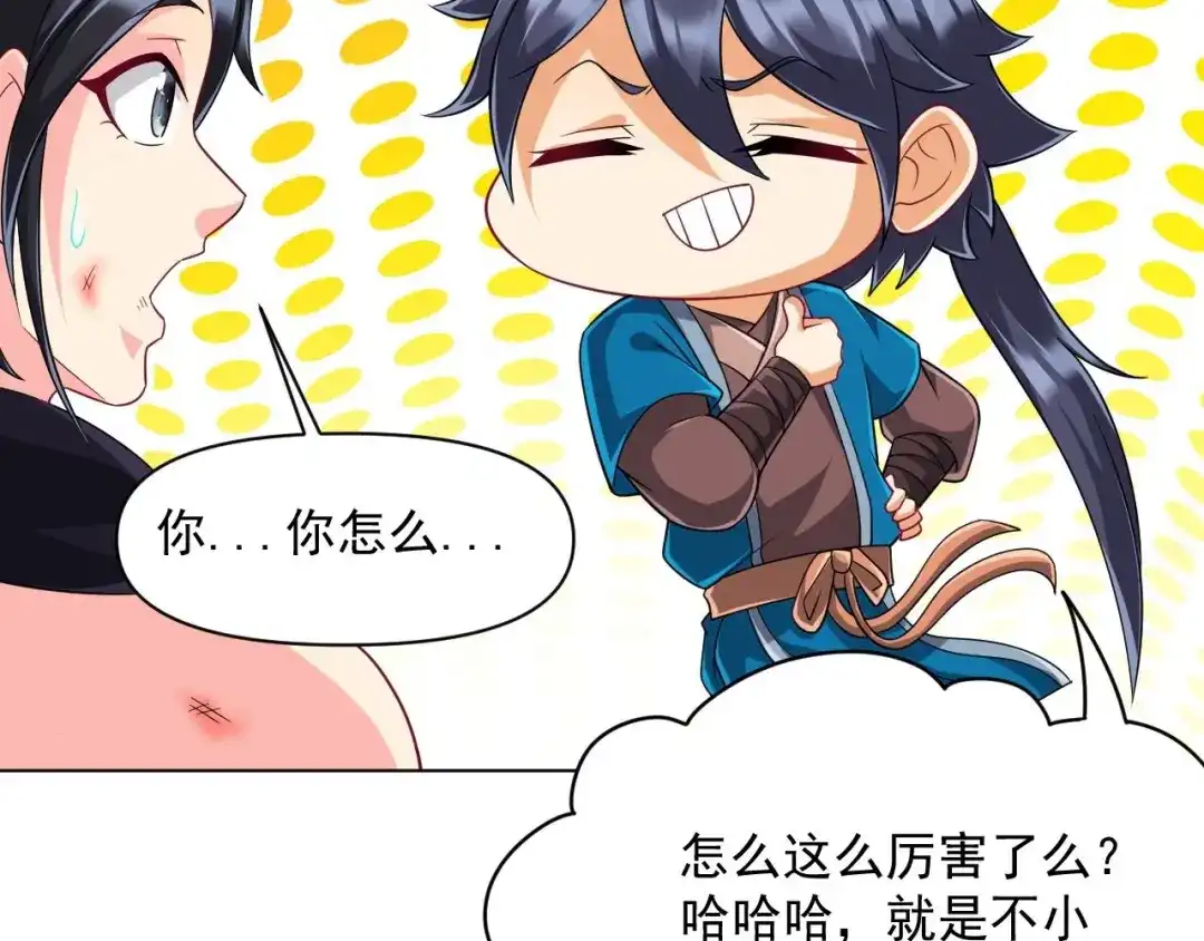《一等家丁》第306话 第5页