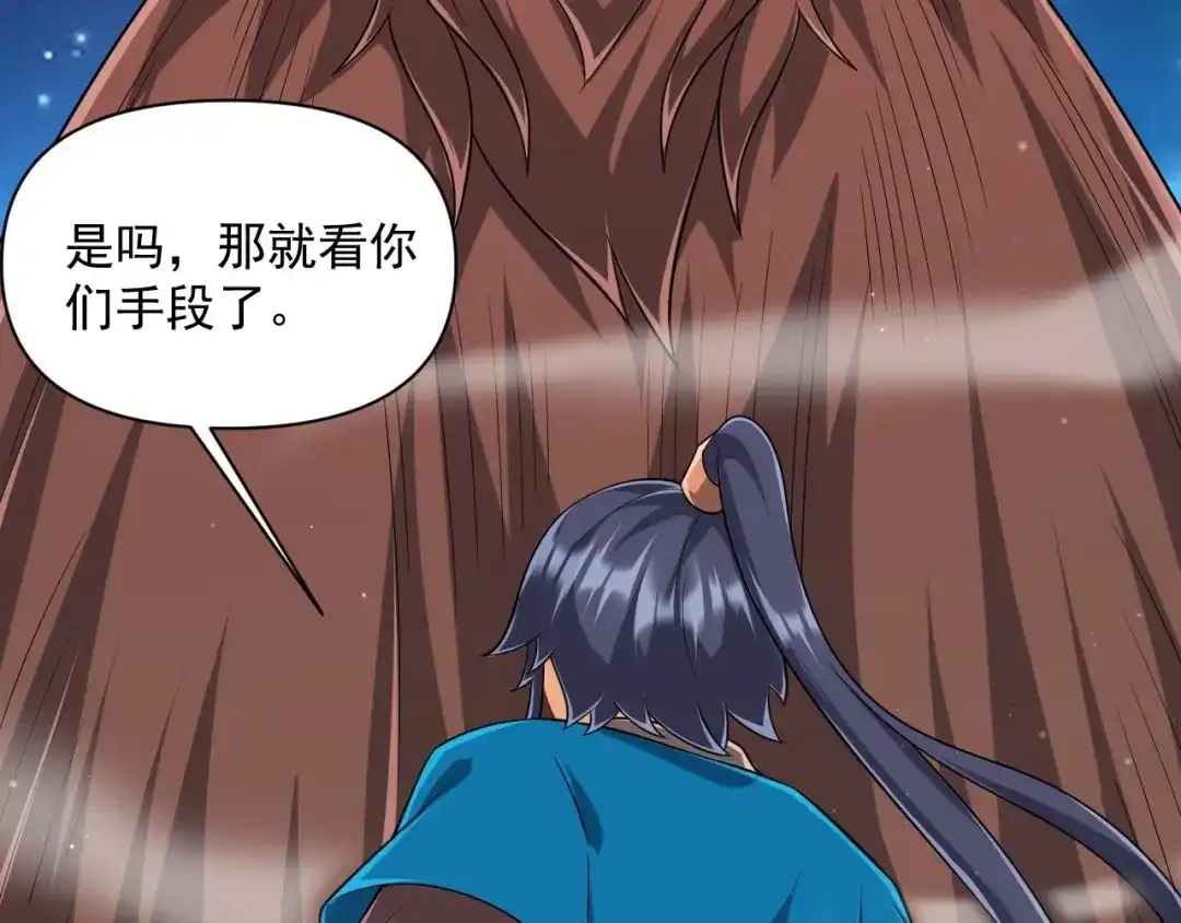 《一等家丁》第306话 第13页