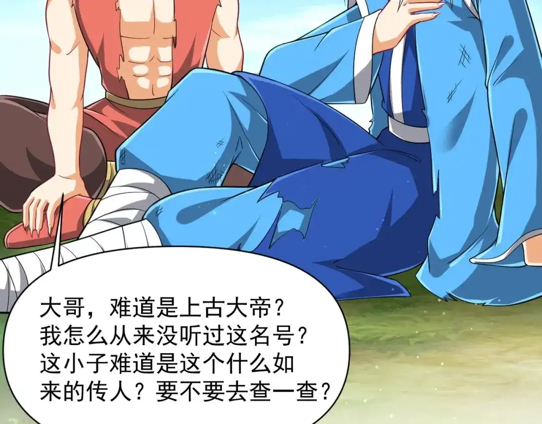 《一等家丁》第306话 第70页