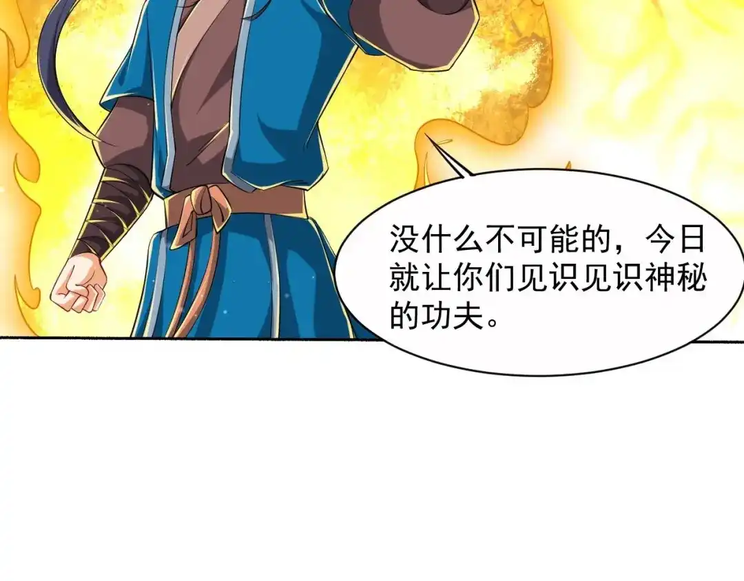 《一等家丁》第306话 第43页