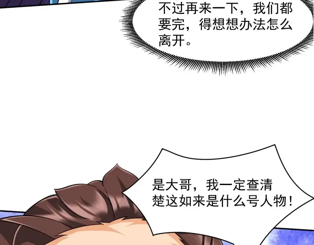 《一等家丁》第306话 第74页