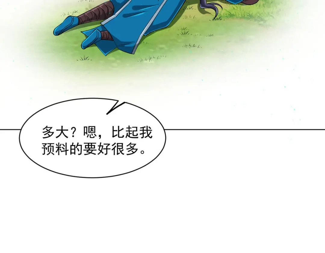 《一等家丁》第307话 第26页