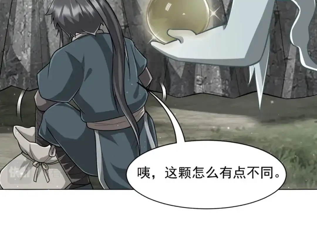 《一等家丁》第307话 第19页