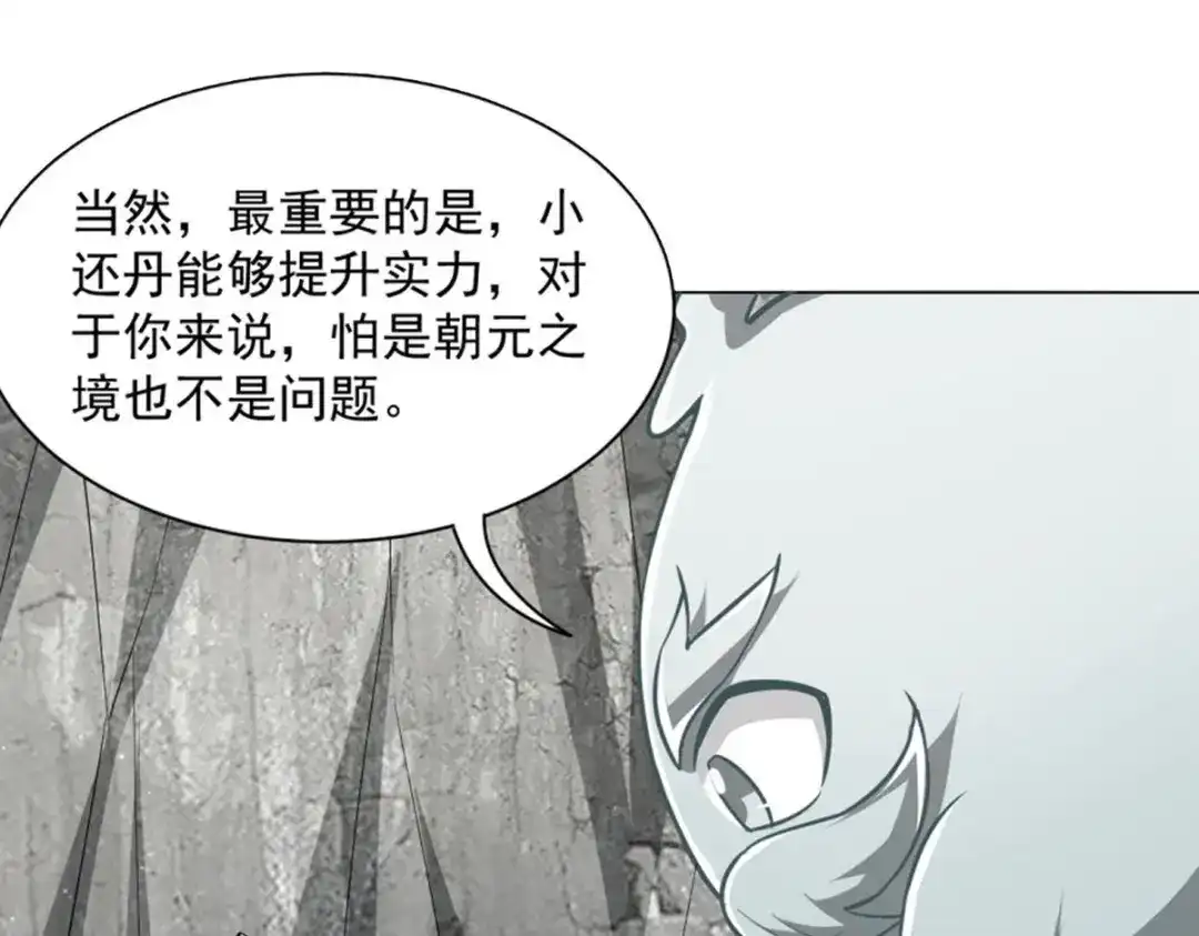 《一等家丁》第307话 第17页