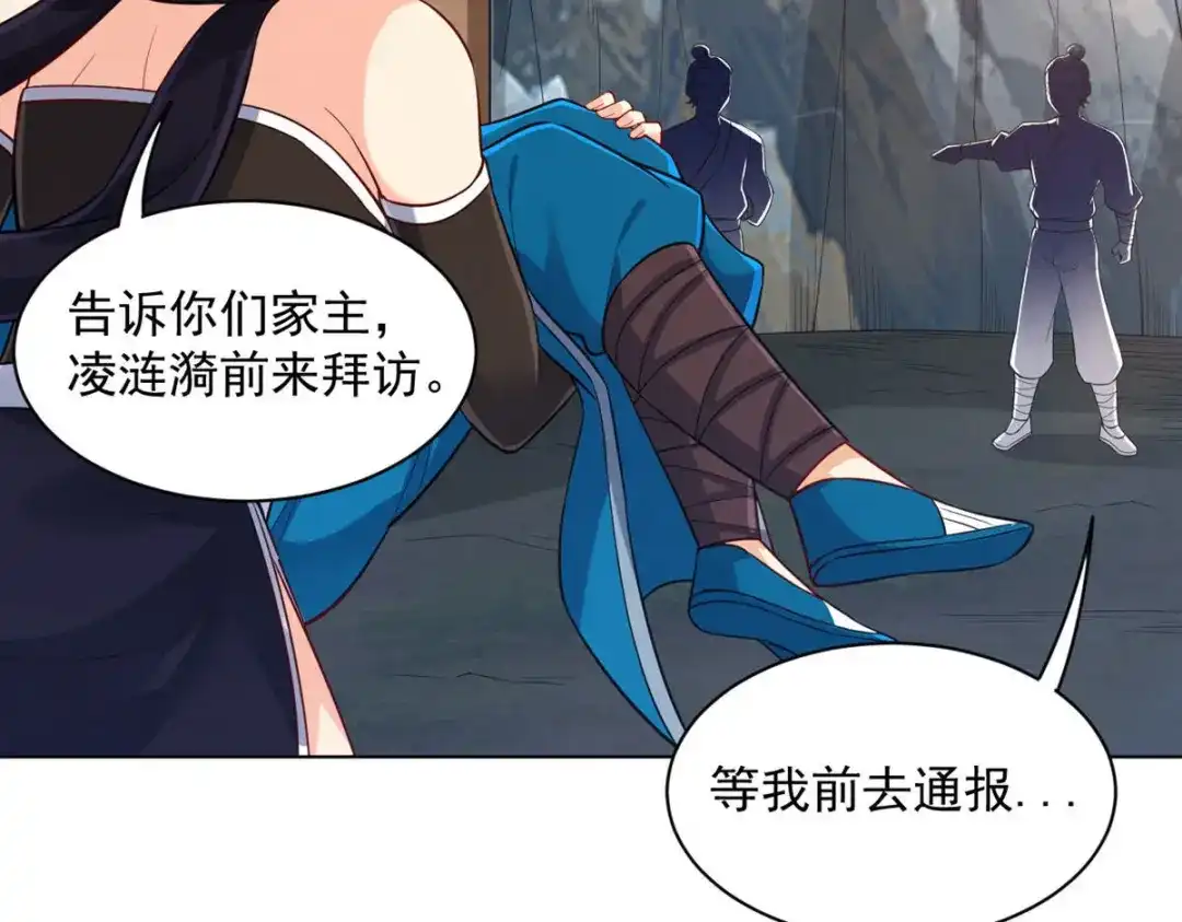 《一等家丁》第307话 第65页