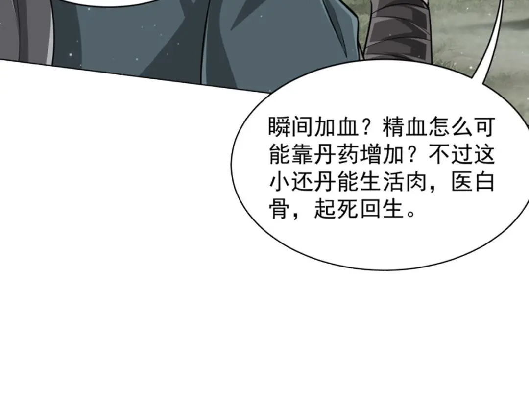 《一等家丁》第307话 第16页