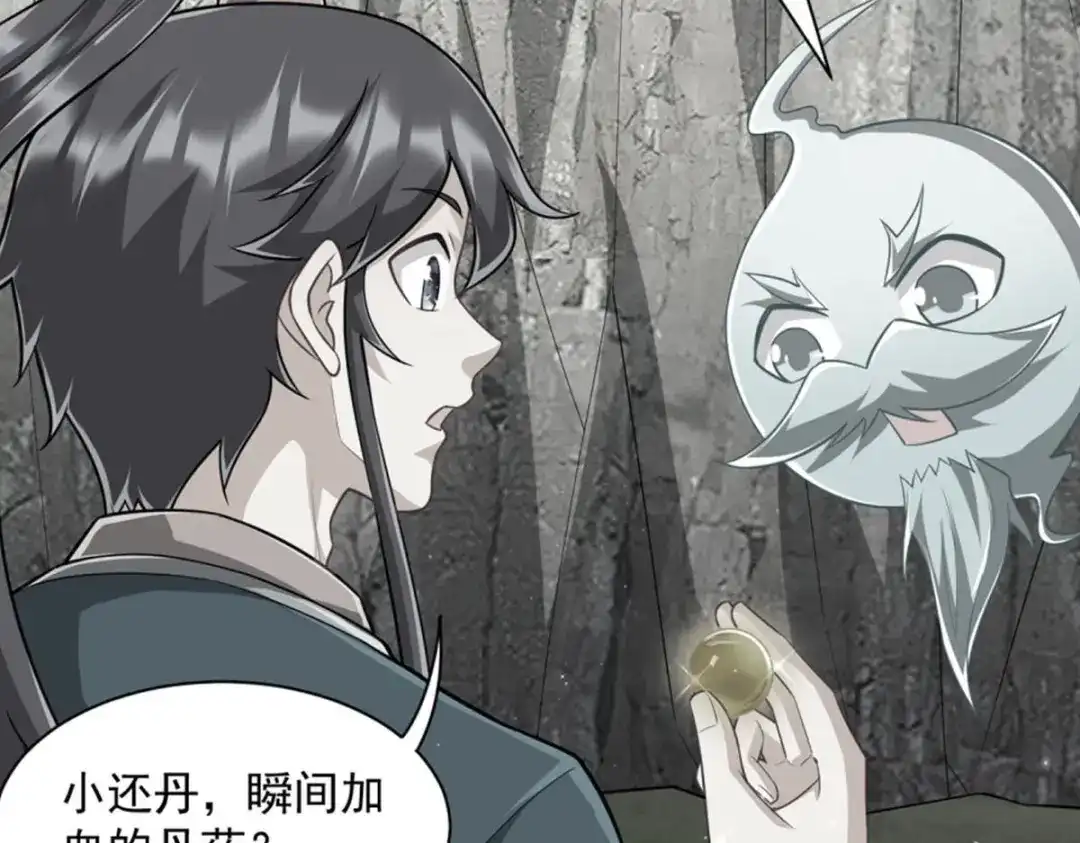 《一等家丁》第307话 第14页