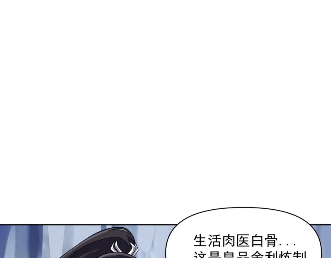 《一等家丁》第307话 第44页