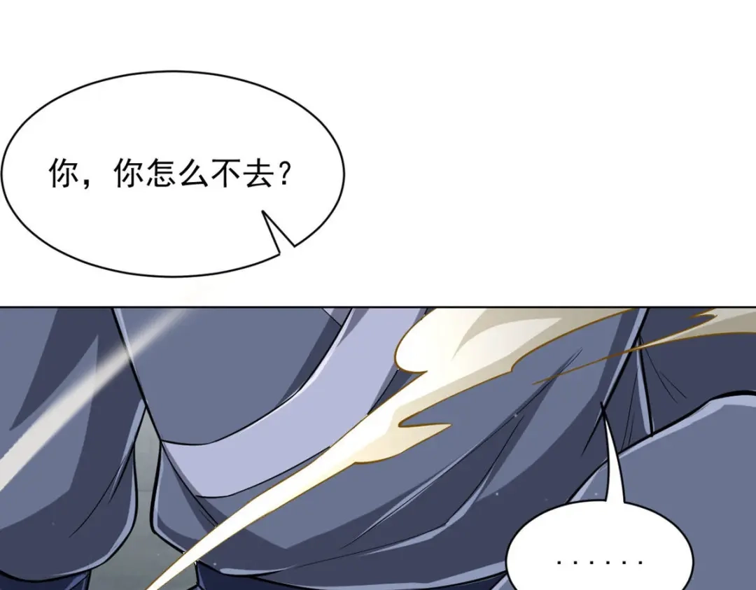 《一等家丁》第307话 第85页