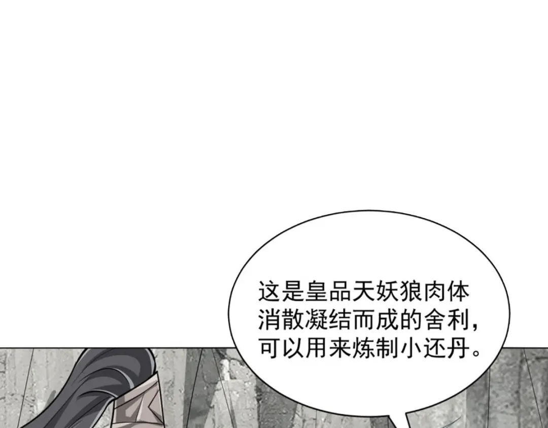 《一等家丁》第307话 第13页
