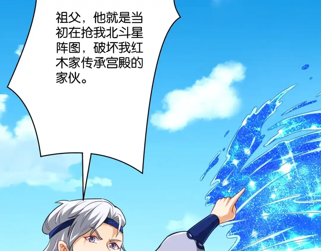 《一等家丁》第308话 第68页