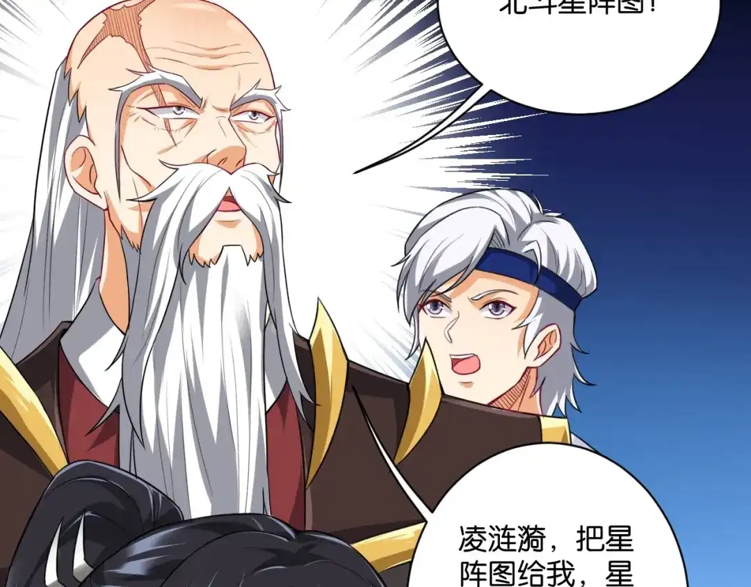 《一等家丁》第308话 第87页