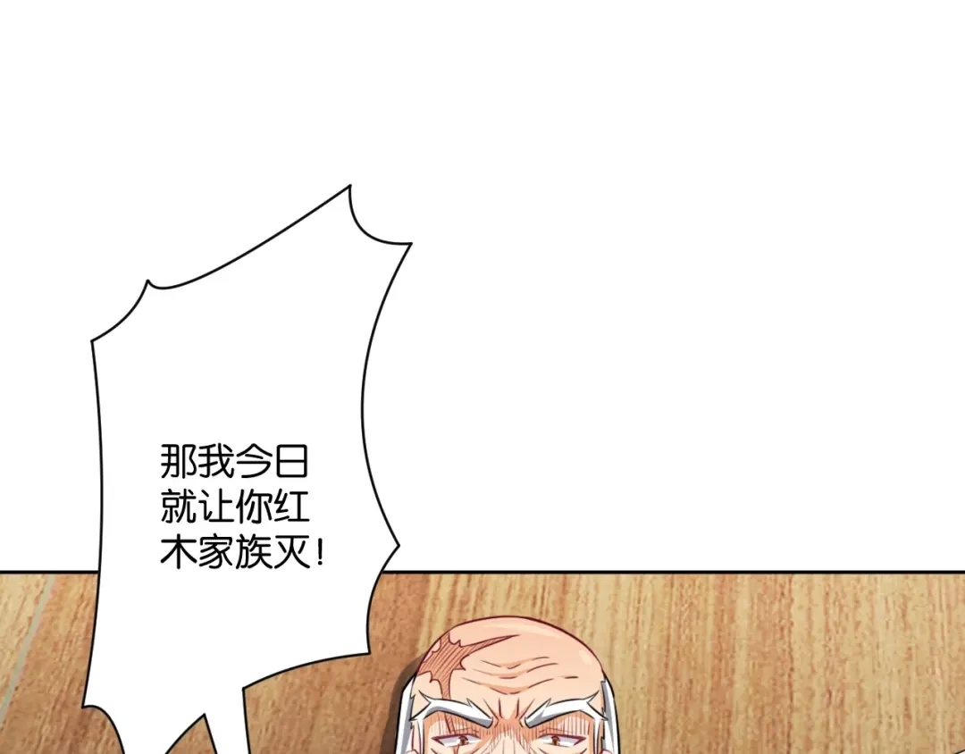 《一等家丁》第309话 第82页