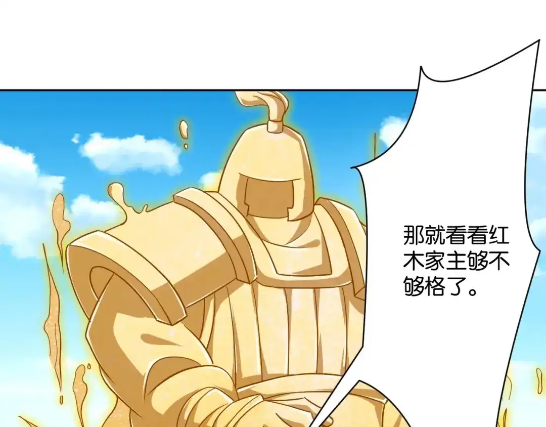 《一等家丁》第309话 第40页