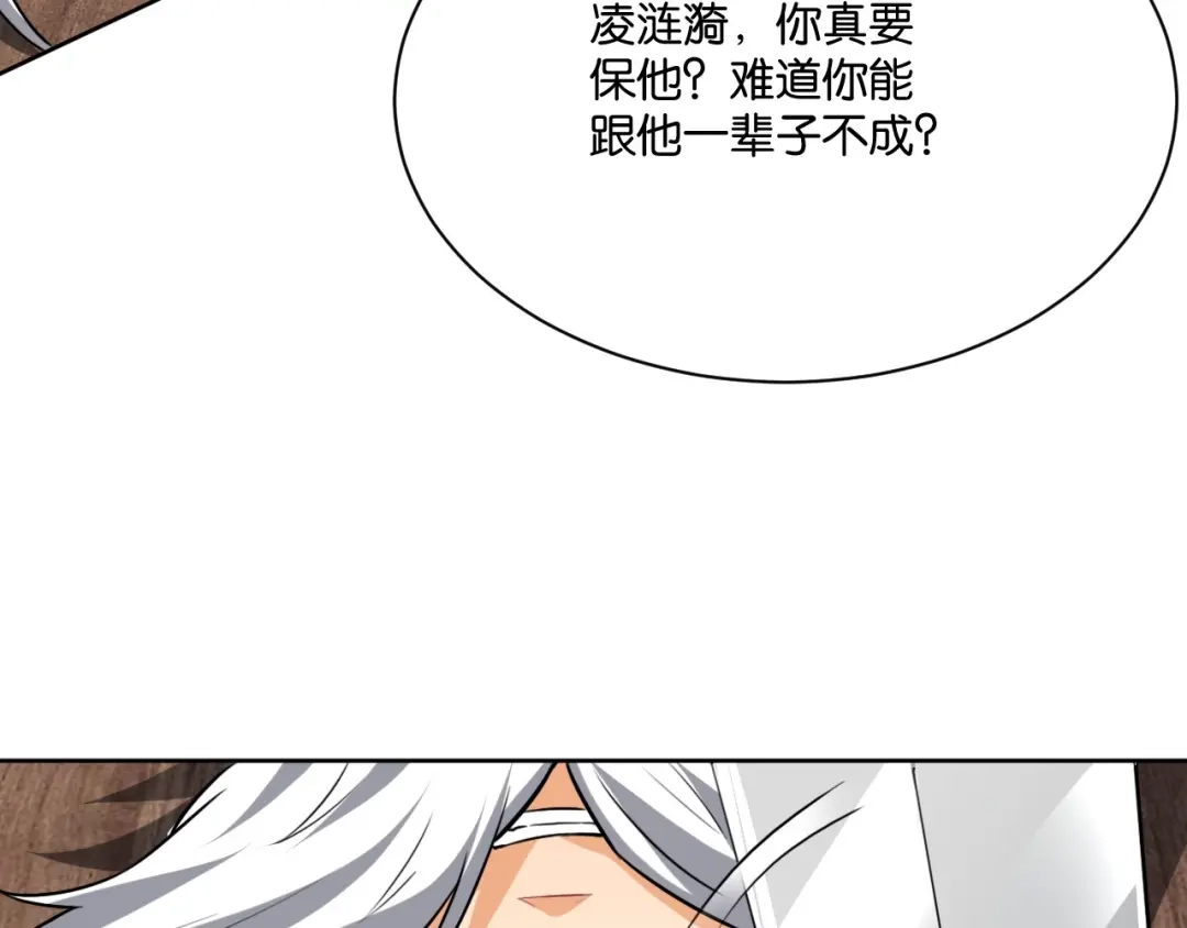 《一等家丁》第309话 第79页