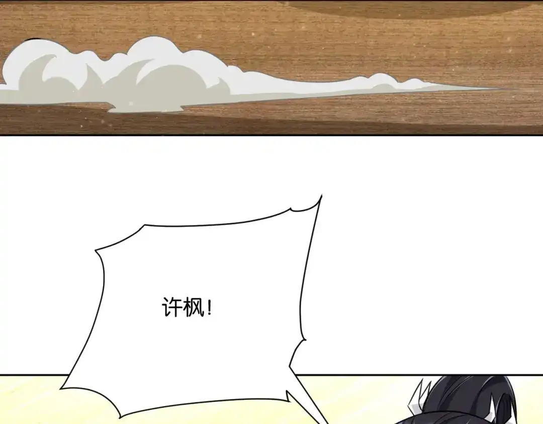 《一等家丁》第309话 第87页