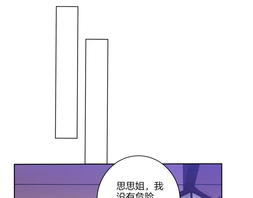 《一等家丁》第31话 第76页