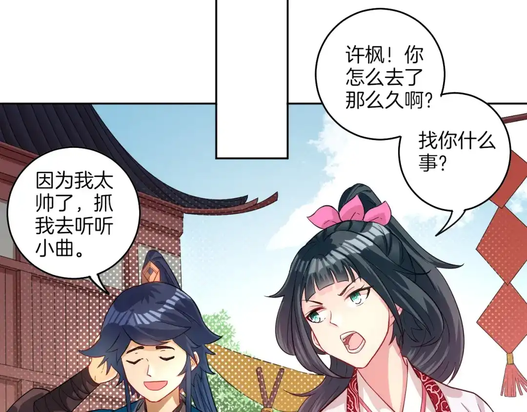 《一等家丁》第31话 第87页