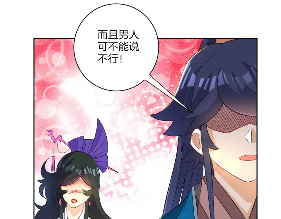 《一等家丁》第31话 第20页