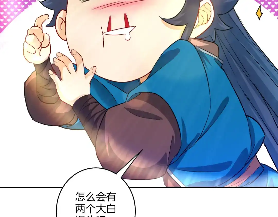 《一等家丁》第31话 第74页