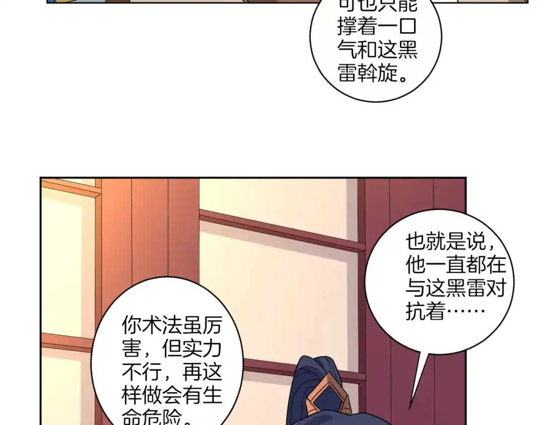 《一等家丁》第31话 第15页