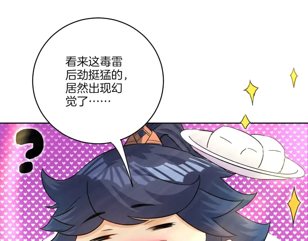 《一等家丁》第31话 第73页