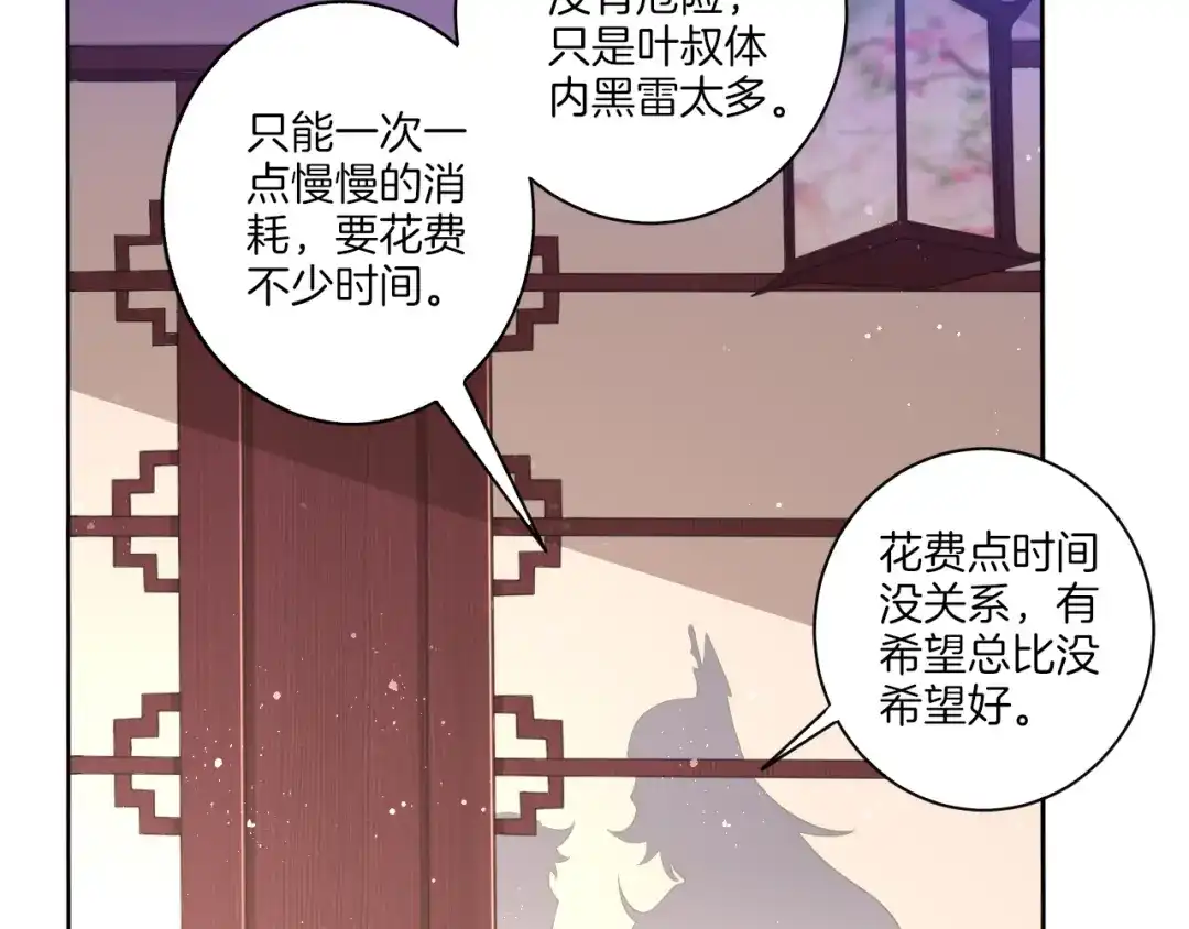 《一等家丁》第31话 第77页