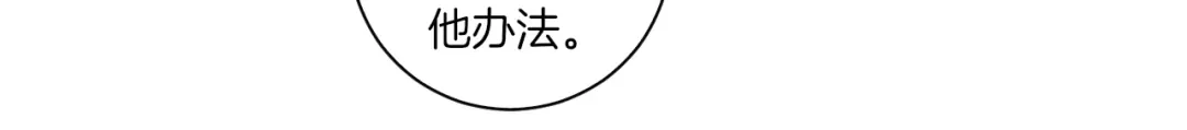 《一等家丁》第31话 第17页