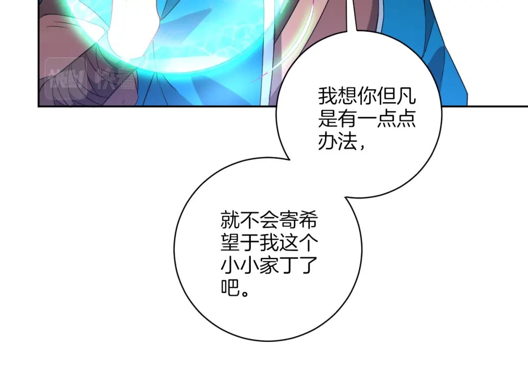 《一等家丁》第31话 第19页