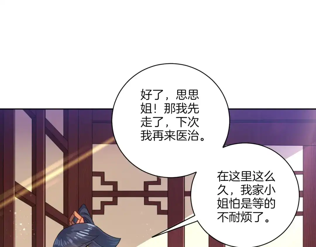 《一等家丁》第31话 第81页